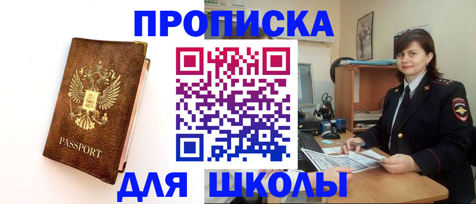 прописка поиск в Сальске