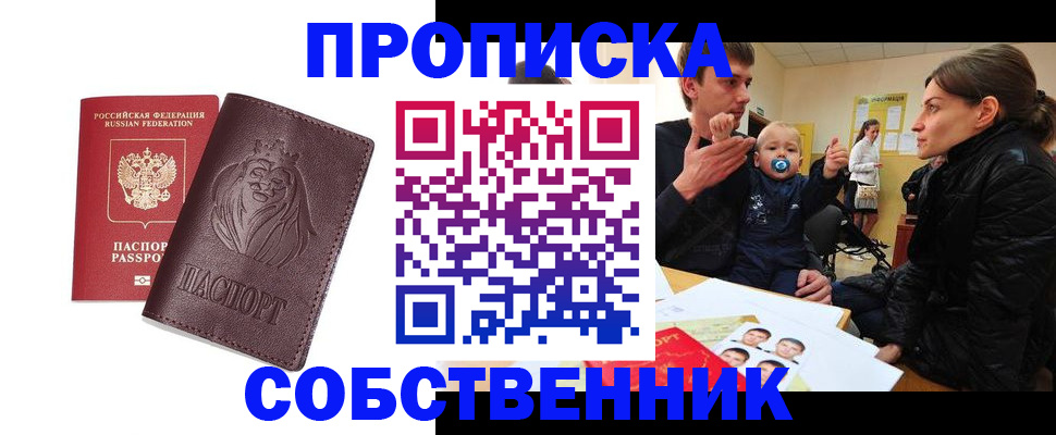 временная прописка в Сальске